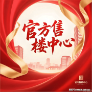 项目凭仗央企精拆质量、怡园小学优良学区、双